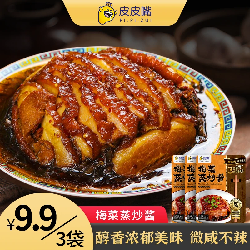 皮皮嘴梅菜蒸炒酱家用50g梅菜蒸肉蒸排骨炒饭梅州扣肉酱调味酱