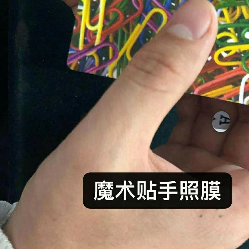 魔术贴手照膜反光清晰底照膜近景表演魔术认牌道具三层一盒10贴