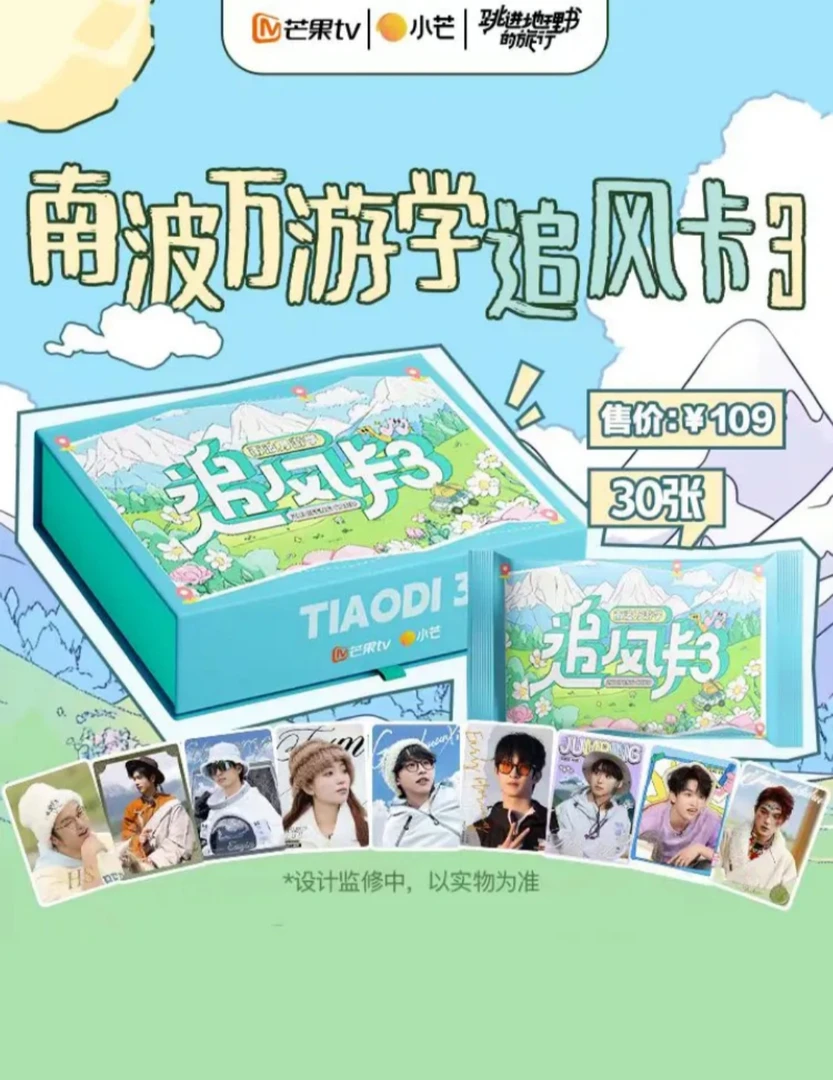 南波万游学追风卡3