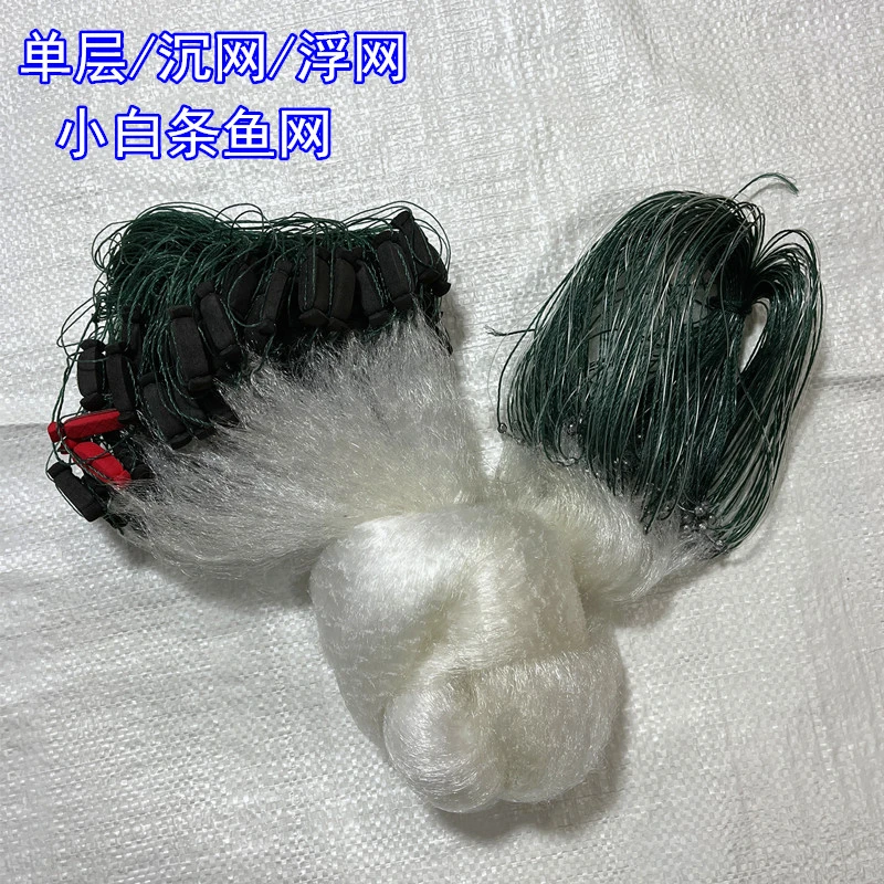 渔网粘网单层小白条餐鱼网清杂鱼6分7分1指细丝网沉网浮网捕鱼网