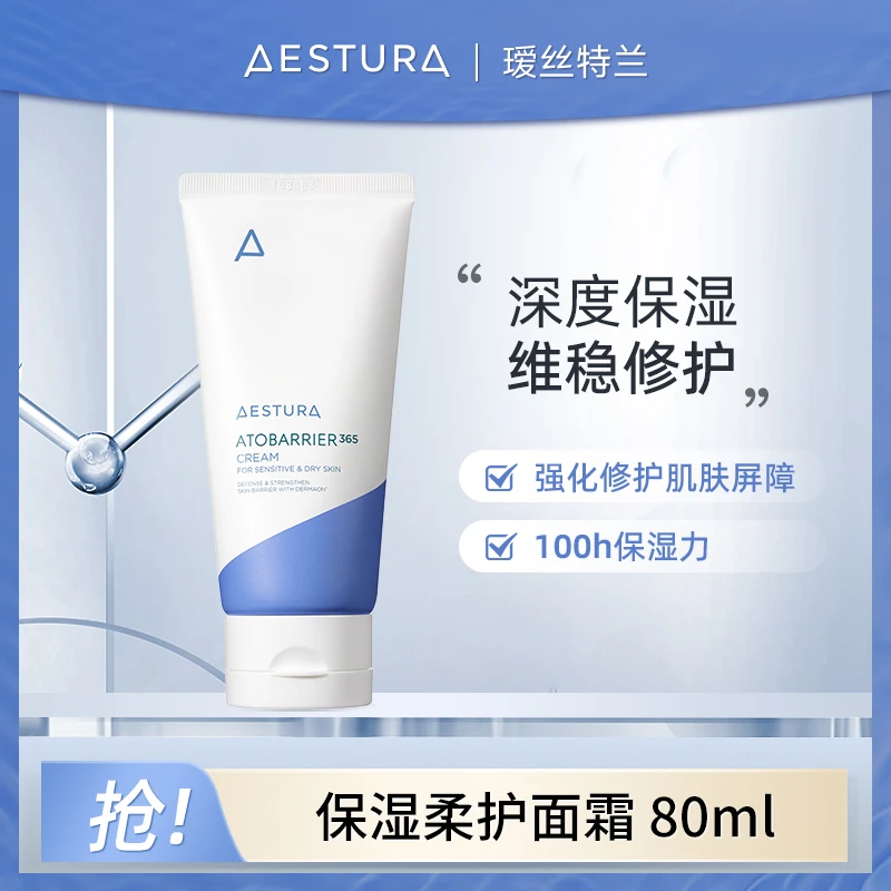 AESTURA瑷丝特兰每日保湿柔护润肤霜补水滋润修护AST蓝白面霜80ml