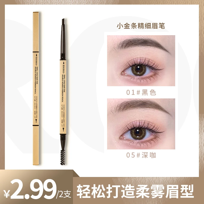 【到手2支】ROOBOO小金条精细眉笔细头防水持久不晕染初学者推荐