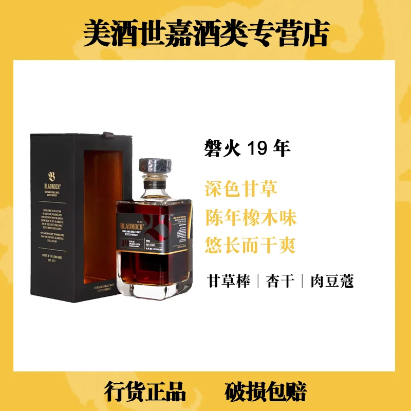 磐火 Bladnoch 19年低地女王雪莉桶单一麦芽威士忌700ml进口洋酒
