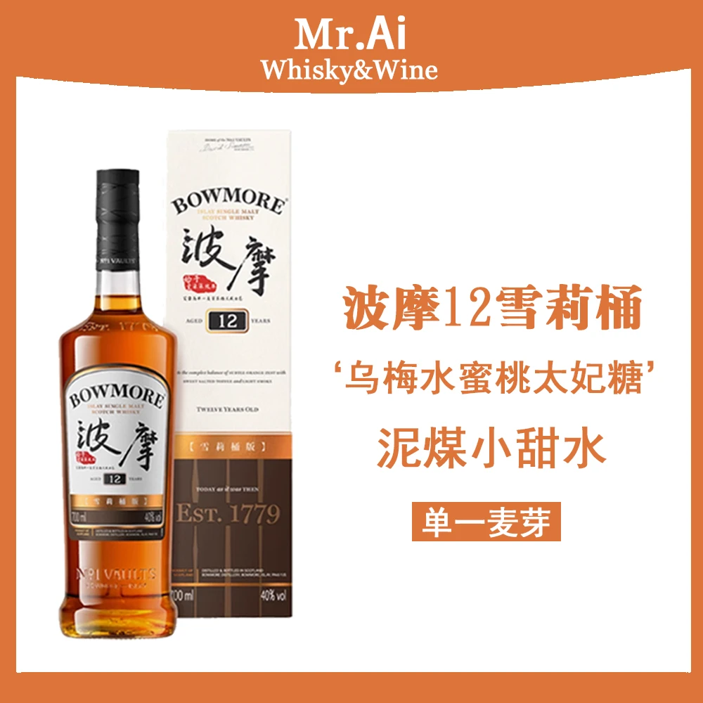 一间万象波摩12年雪莉/波摩15年/波摩25年单一麦芽苏格兰威士忌