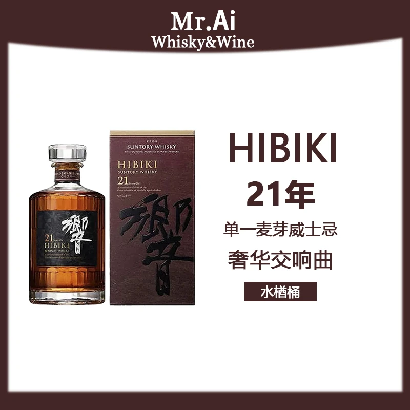 日本威士忌·21年调和威士忌日本洋酒