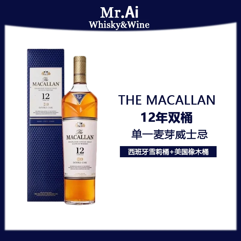 苏威·Macallan12年蓝钻单一麦芽威士忌
