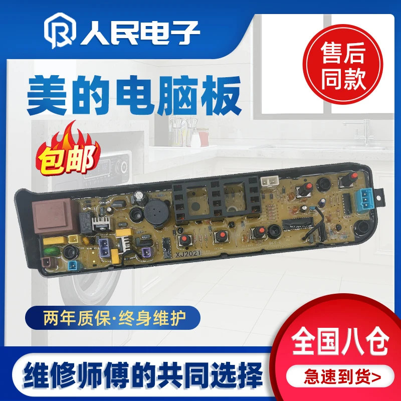 全自动洗衣机电脑板MB65-1000H 线路电路主板 电源板控制器一
