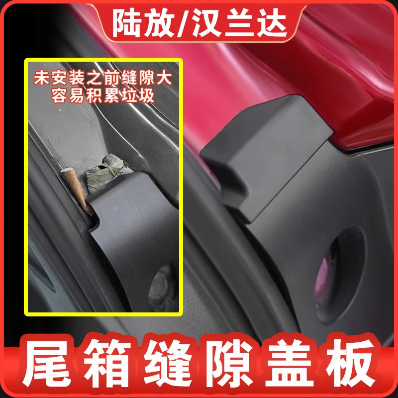 适用丰田新汉兰达尾箱缝隙盖板皇冠陆放尾门后备箱盖改装配件