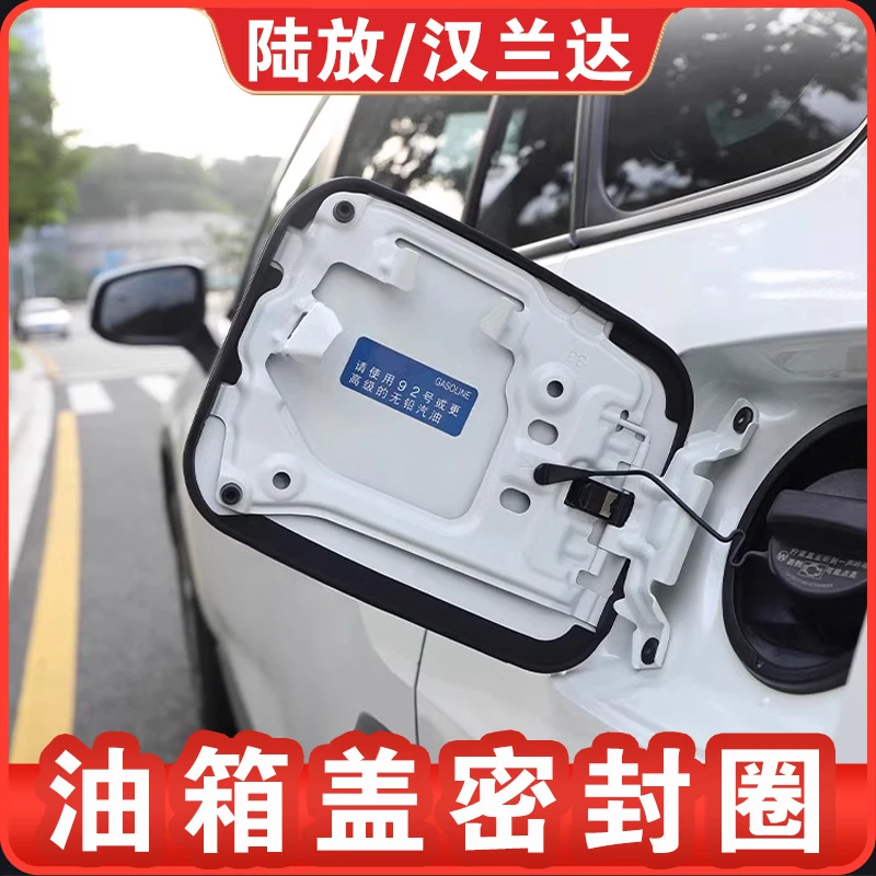 适用丰田22-26新汉兰达油箱盖密封条陆放防尘条改装密封圈配件