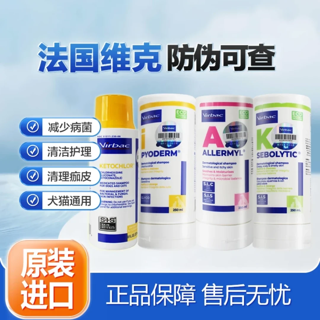 维克药浴猫咪狗狗香波皮肤清洁猫癣猫狗去屑沐浴液狗狗皮肤病香波