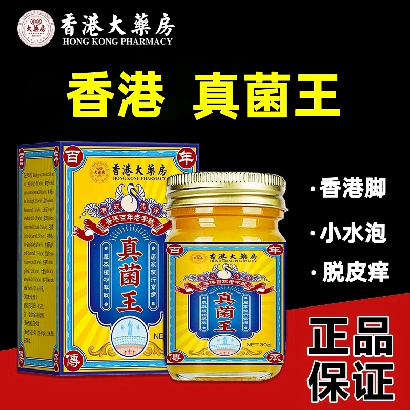 香港百草真菌王干裂脱皮居家起水泡香港脚涂抹外用清爽抑菌止痒乳