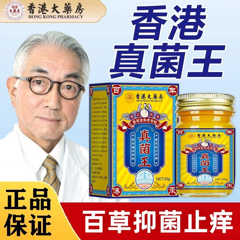 正品真菌王涂脚臭手起水泡脚缝痒脱皮香港脚脱袜子脚底痒抑菌止痒