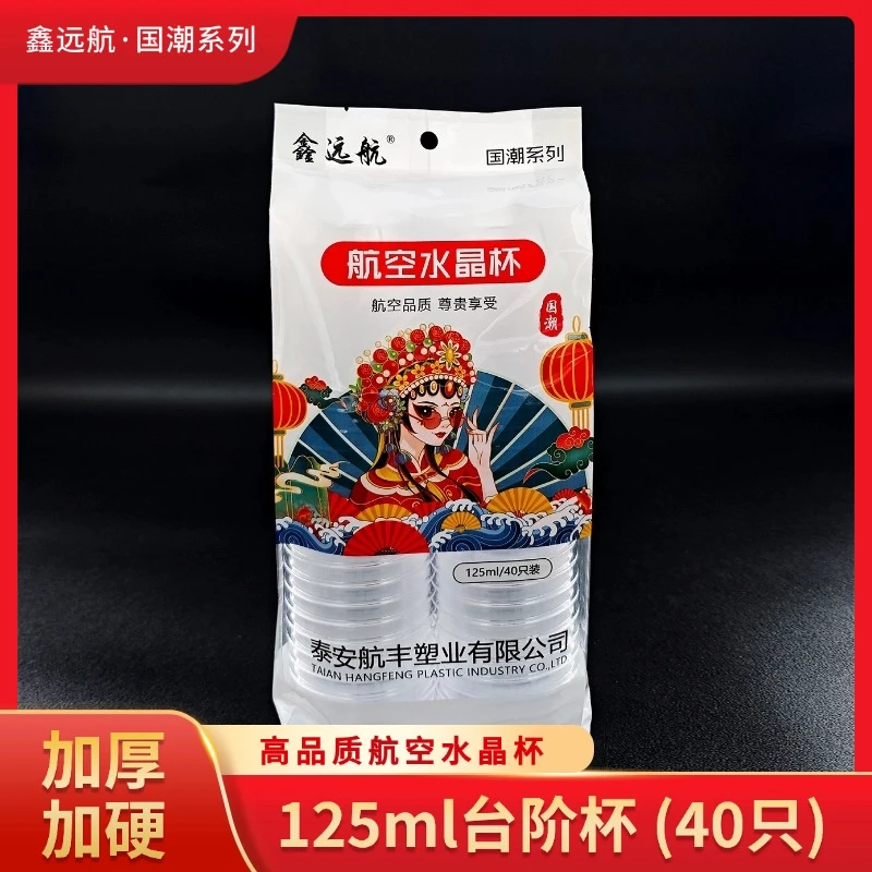 【125ml 台阶杯】航空水晶杯一次性家用商用加厚加硬品茗茶杯啤酒杯