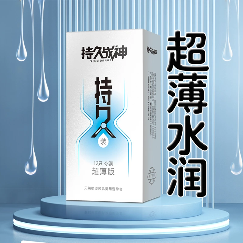 持久战神超薄避孕套润滑持久安全套001天然橡胶胶乳男用避孕套