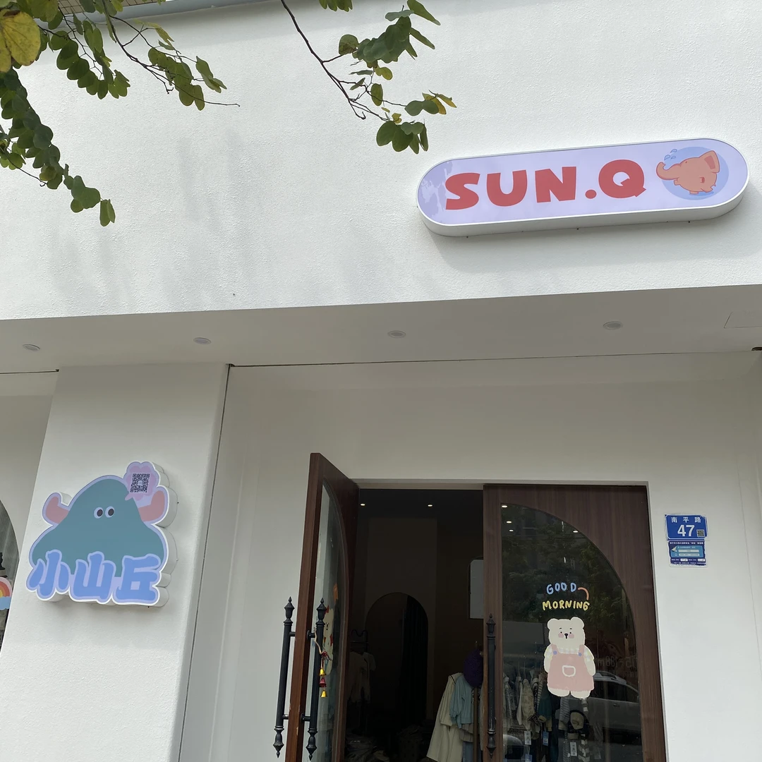 【一号链接下单订单备注编码】SUN.Q小山丘童装