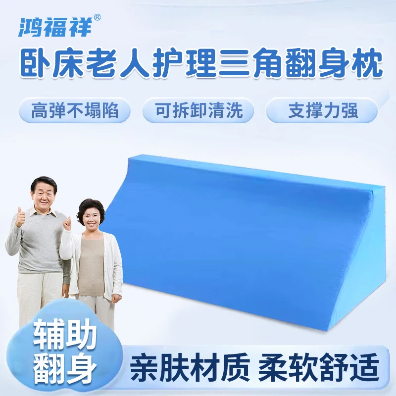 高密度海绵翻身垫卧床老人用不易变形有弹性辅助翻身枕三角垫家用