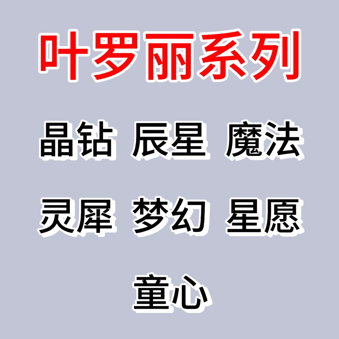 【叶罗丽系列大全】SP.OR.XLR.MR.LGR.AR卡牌（直播代拆可直邮）