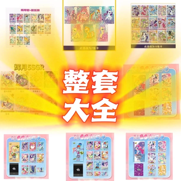 【其它小马整套-套卡】卡牌盲盒直邮不代拆