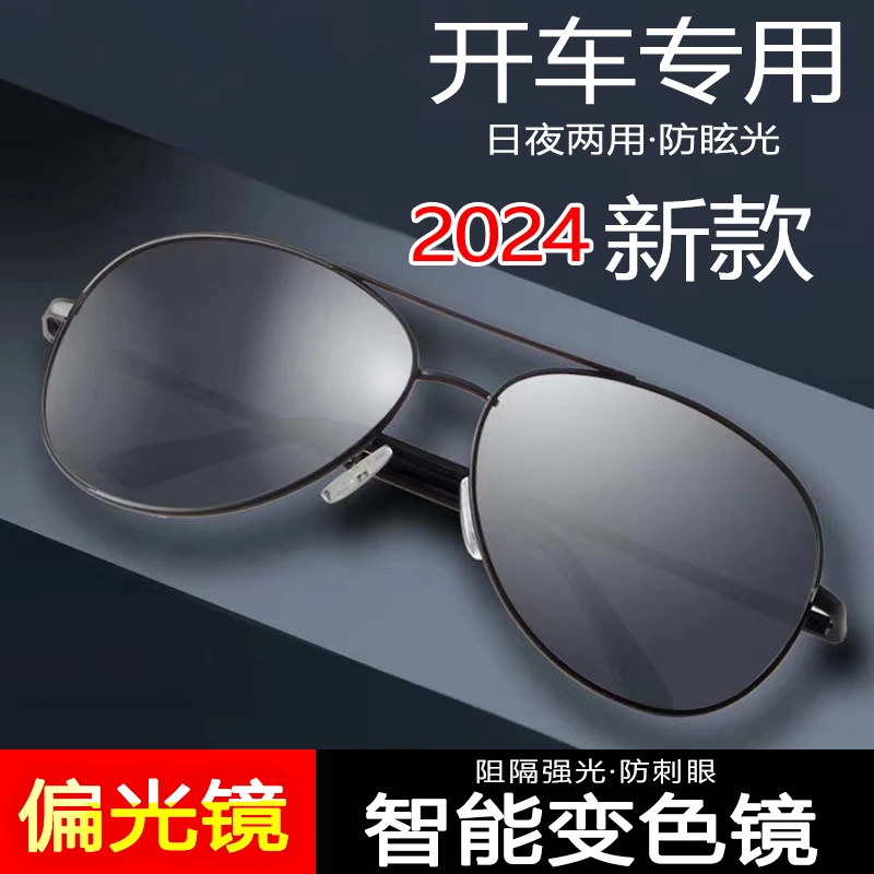 新上钓鱼眼镜韩版时尚潮日夜两用太阳镜变色男士偏光墨镜驾驶夜视