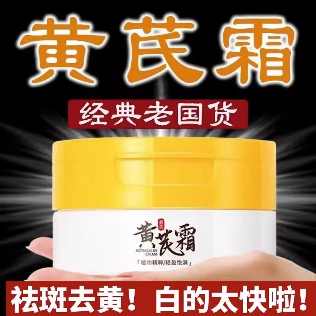 黄芪霜滋润乳保湿补水老牌国货护肤面霜氏官网熊果苷素颜润肤干燥
