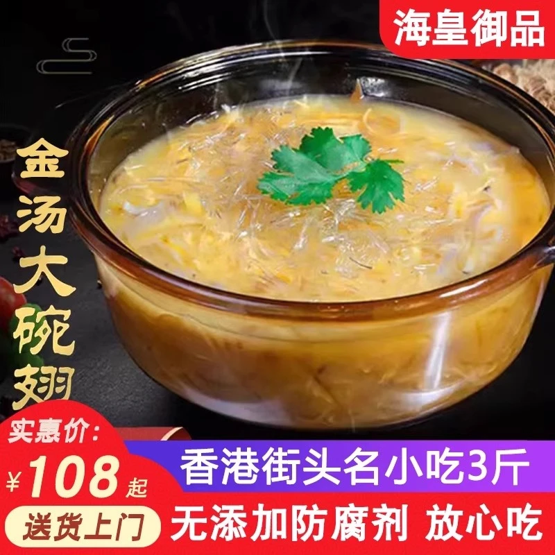 海皇御品大碗锅烧碗仔翅加热即食素翅花胶鸡肉丝佛跳墙3斤