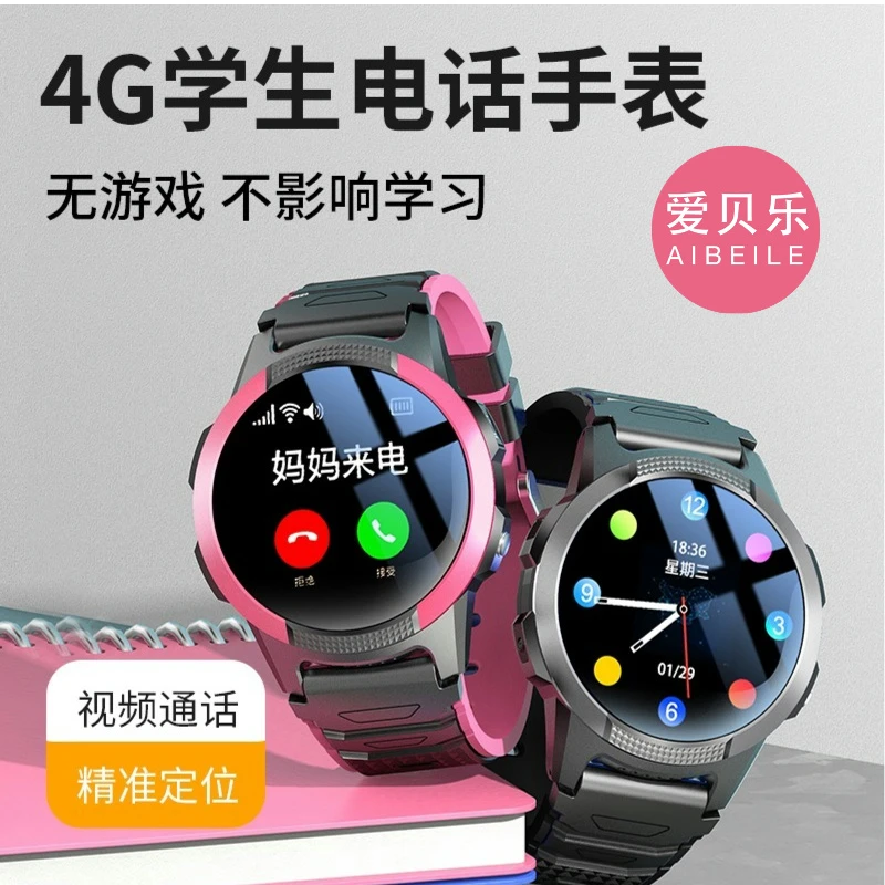 爱贝乐学生电话手表初高中生专用插卡视频通话长续航防水gps定位