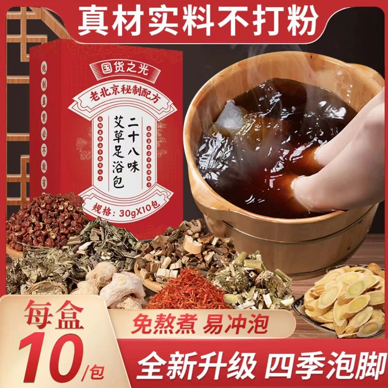 国货之光老北京泡脚包足浴包足浴粉