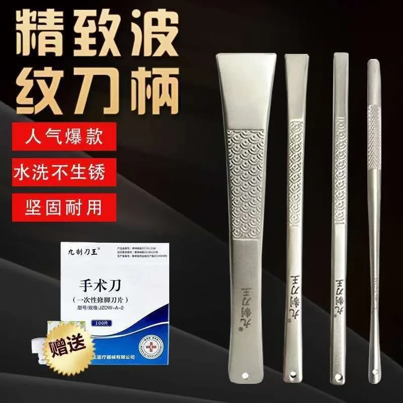 九制刀王一次性修脚刀片刀架足浴技师用去死皮老茧甲沟嵌甲专用