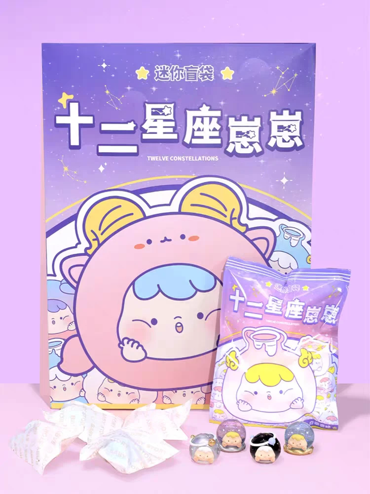正版十二星座崽崽系列萌粒可爱摆件礼物玩具摆件