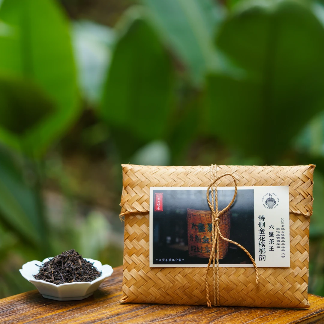 徐小敏（2019特制金花宾榔韵）250g 特级 梧州纯好六堡茶