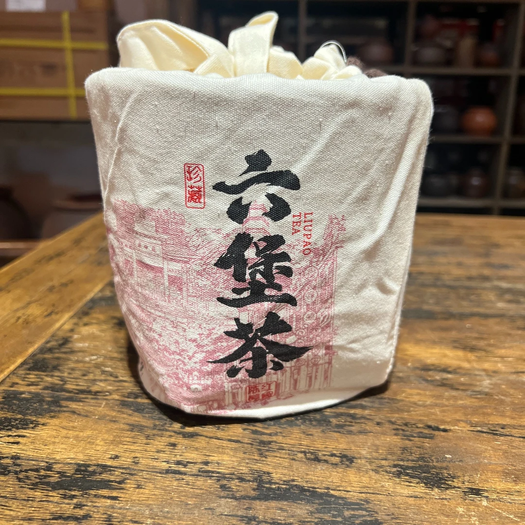 徐小敏［纯好百万补贴］（2019野放宾榔香）   特级  传统工艺六堡茶
