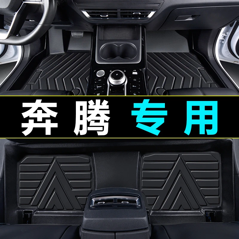 适用于 奔腾T99 T77 森雅R9骏派D80 B50 B70 B30 双层TPE汽车脚