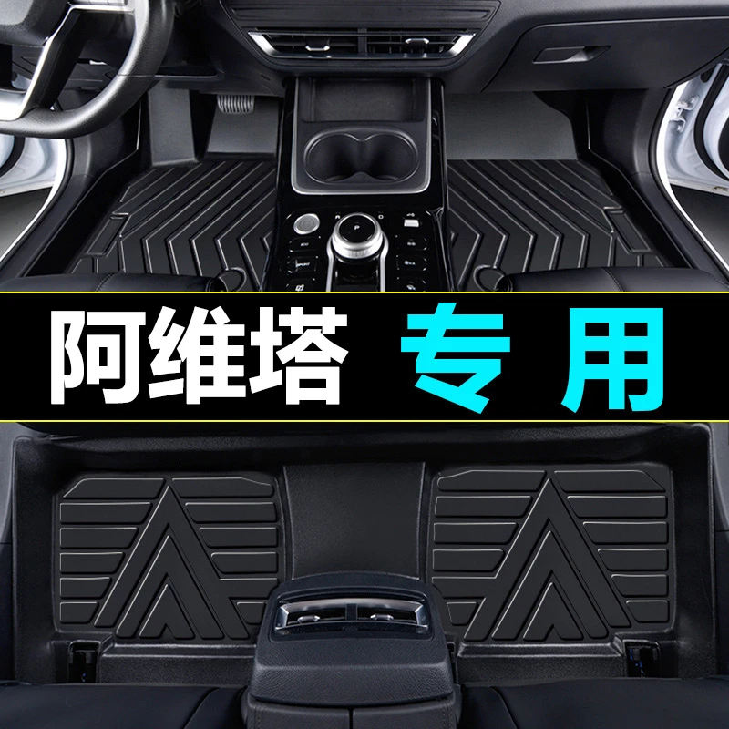 适用于 22- 阿维塔 11 四座TPE专车专用大包围TPE汽车脚垫