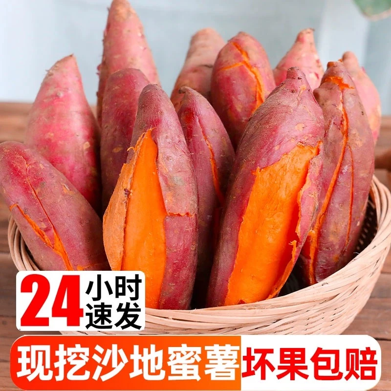 【浮力抢购中】超甜1-9斤新鲜沙地红薯黄蜜薯板栗地瓜番薯粗粮代餐