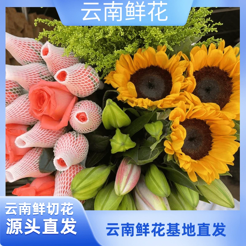 【直播鲜组合】玫瑰百合康乃馨向日葵配草室内办公水养花  云南直发