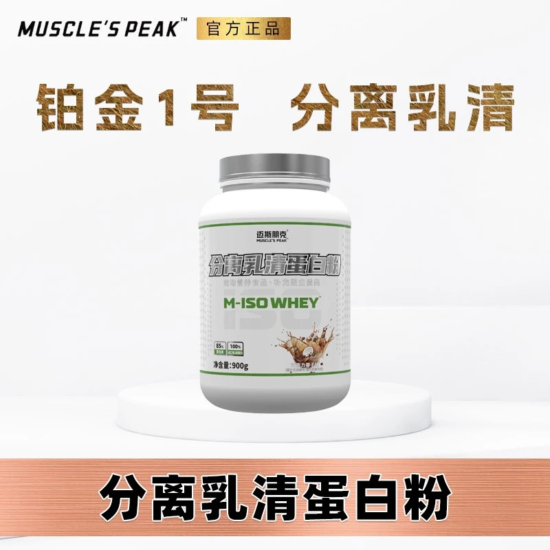 MUSCLE'SPEAK85%高蛋白铂金1号迈斯朋克分离乳清蛋白粉运动健身