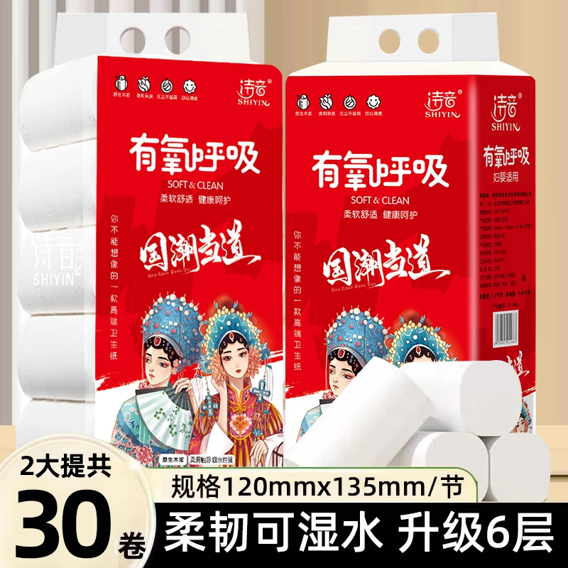 诗音30卷可湿水木浆卷纸纸巾实心卫生纸手纸家用厕所专用实惠装