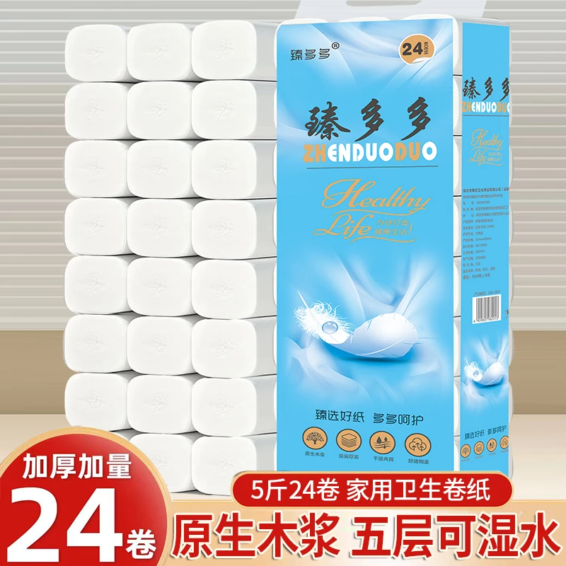臻多多5斤24卷加厚大卷木浆纸实惠装卫生纸家庭装餐巾纸家用卷纸