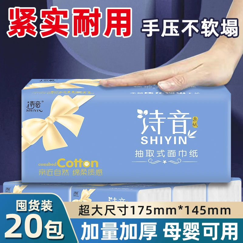 诗音420张紧实大包四边压花加大锁边抽取式面巾纸五层厚母婴亲肤