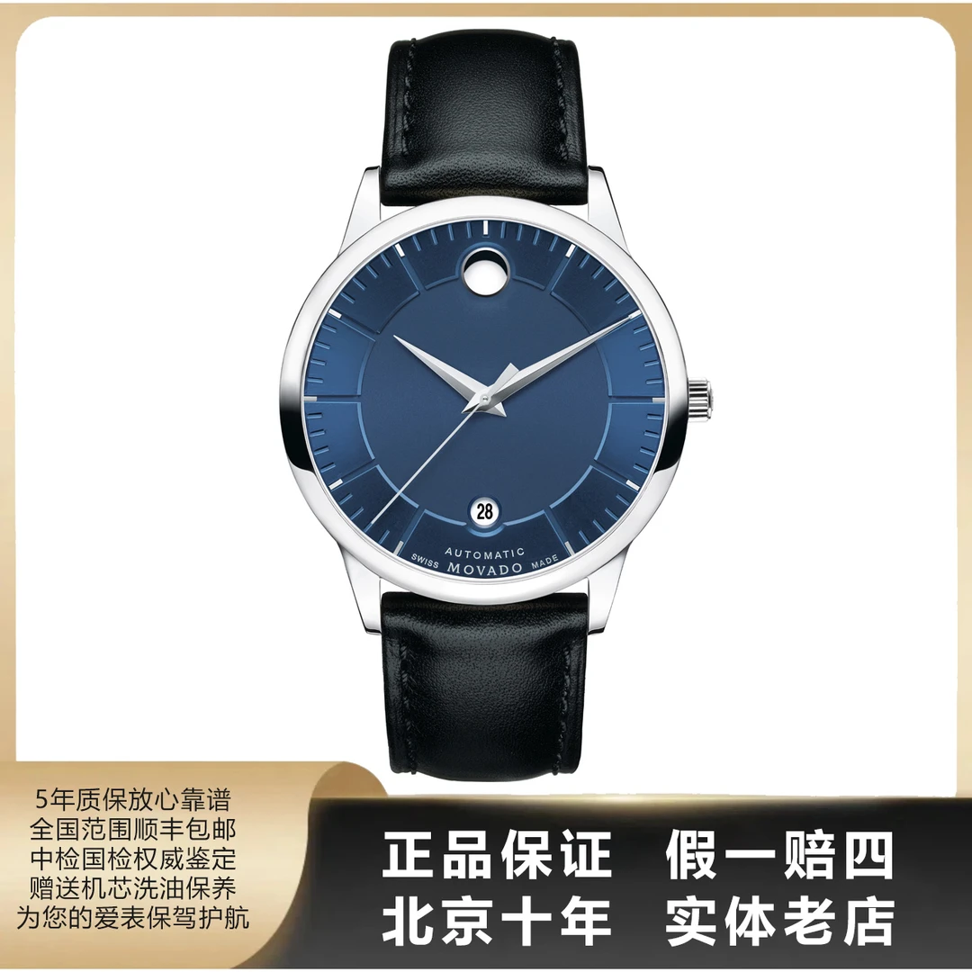 95新 Movado/摩凡陀 瑞动系列/单表/表径39.5mm/参考8000/6679