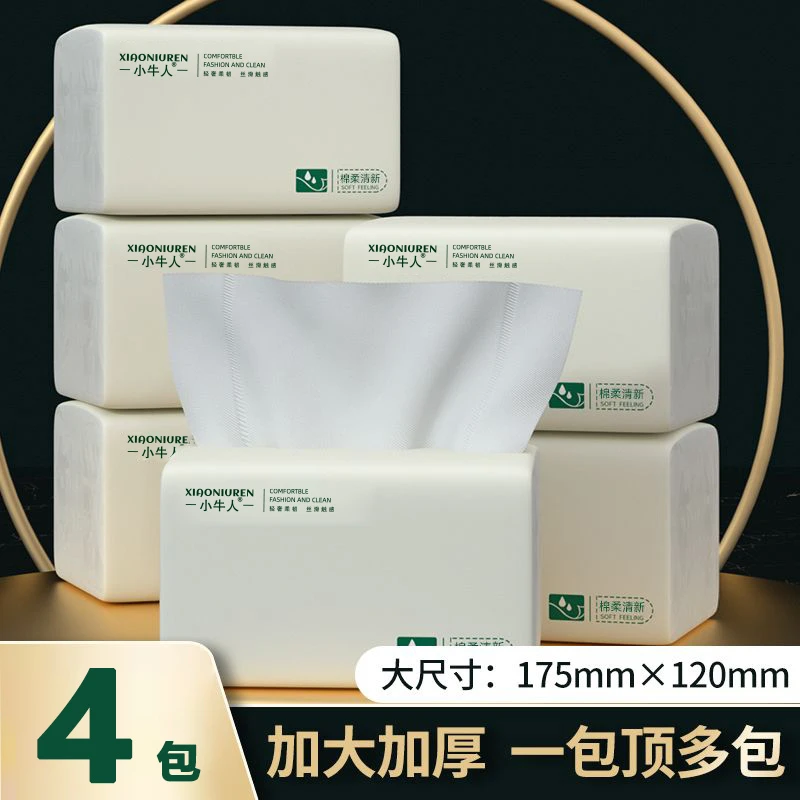 99新  2.1到手四包抽纸  【非手表】多功能清新加厚 有问题联系客服