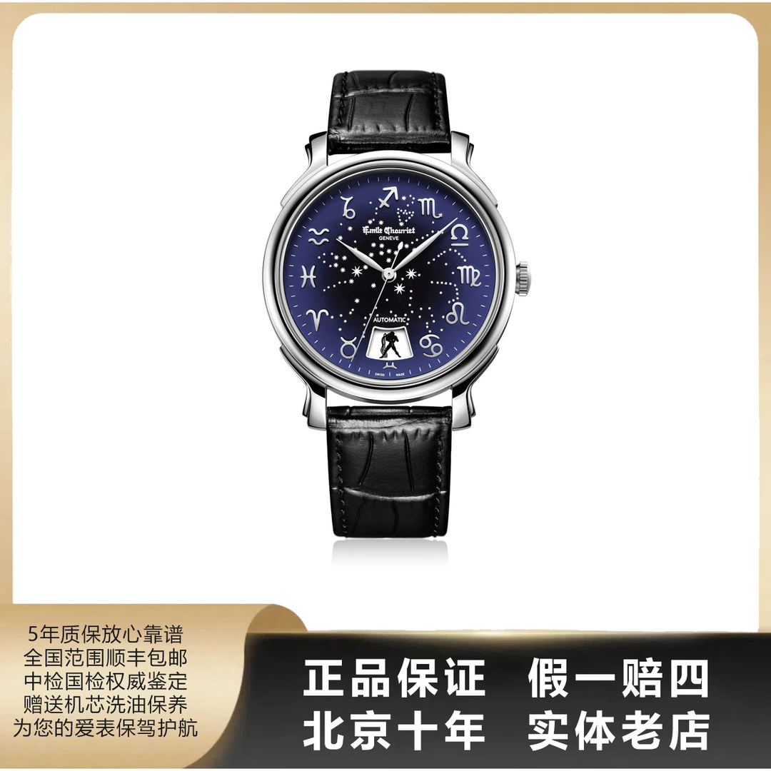 95新 EmileChouriet/艾米龙 银河/单表/表径40mm/参考12200/0886