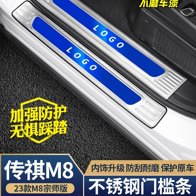 适用M8宗师不锈钢门槛e9新大师内饰升级保护原车防滑耐磨实用爱车