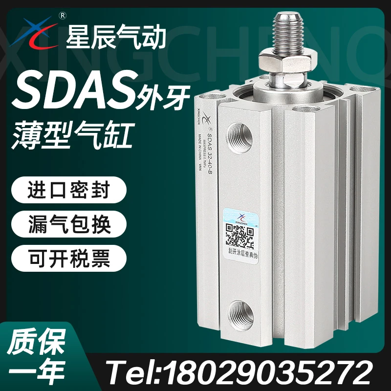 星辰气动SDAS50/63/80/100-20BX25BX30*35X45X75薄型气缸小型外牙