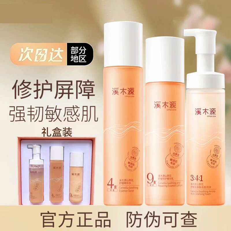 simpcare/溪木源山茶花水乳套装礼盒装植物精华乳保湿补水护肤品