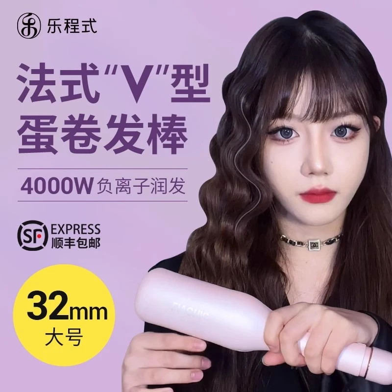 乐程式法式蛋卷头卷发棒深V蛋蛋卷鸡蛋卷发水波纹32mm负离子夹板