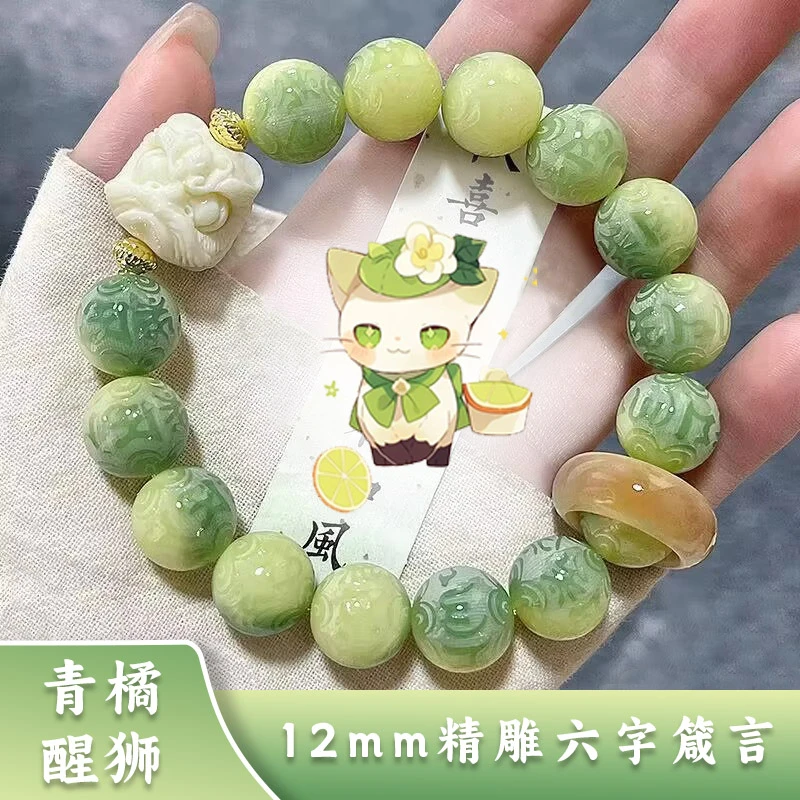 小青柠菩提根手串女款盘玩六字真言菩提子文玩佛珠醒狮国潮绕指柔