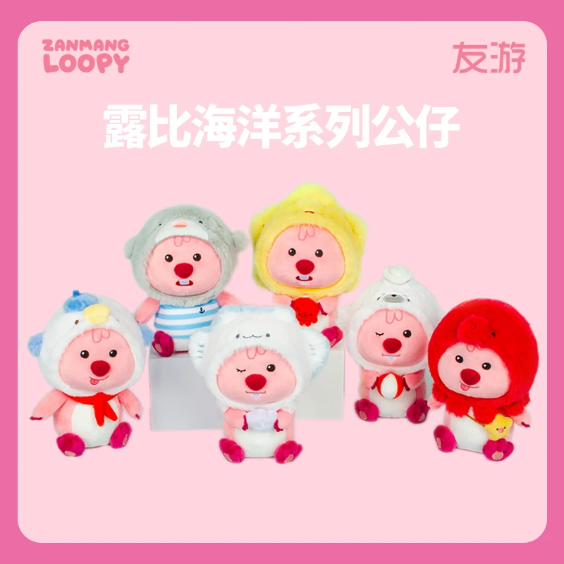 友游赞萌露比海洋系列Loopy超可爱治愈陪伴毛绒公仔汕头玩具