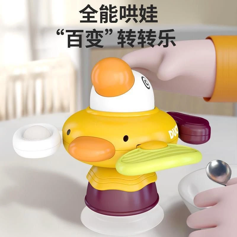 【哄娃好帮手】小鸭子吸盘百变转转乐 0-3岁儿童精细动作益智玩具
