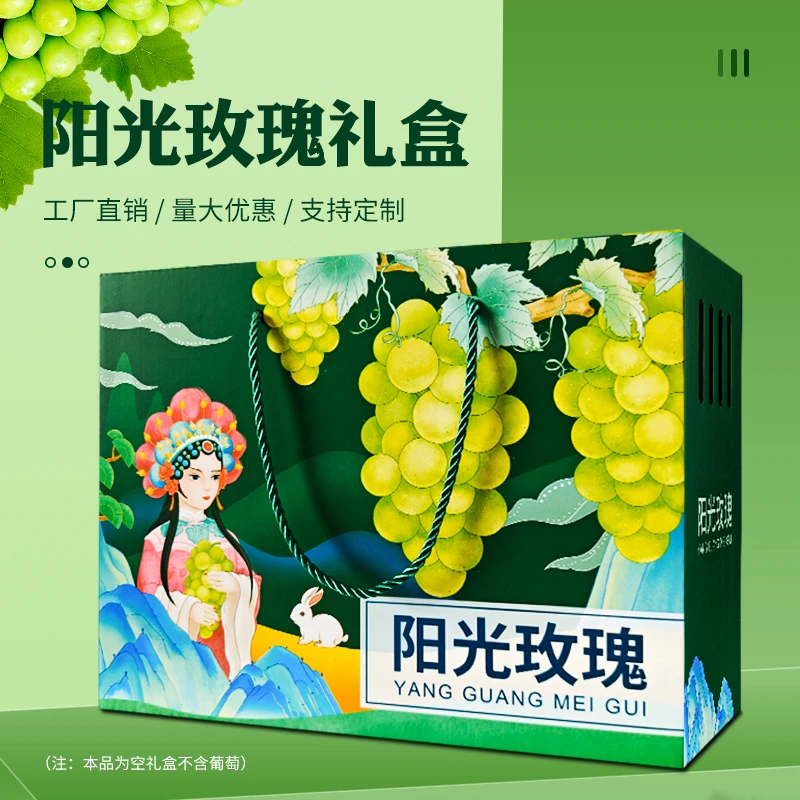 阳光玫瑰包装盒礼盒通用高档晴王葡萄纸箱平顶手提空盒子定制加印